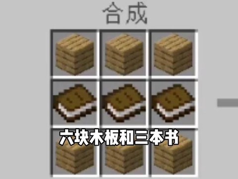 我的世界成书怎么做