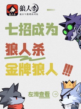 狼人杀说不了话怎么办