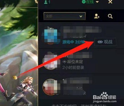 英雄联盟手机怎么观战[图2]
