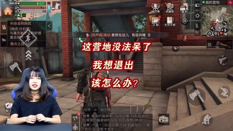 明日之后如何退出营地[图1]