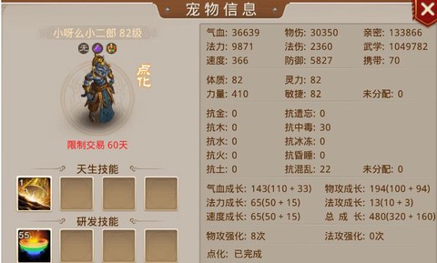 手游问道云兽怎么加点[图1]