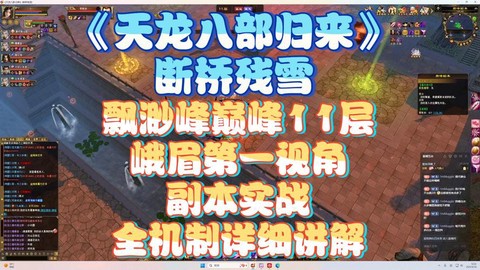 天龙八部缥缈峰怎么刷[图2]