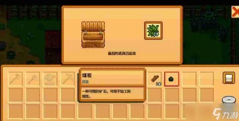 星露谷物语煤怎么得[图2]