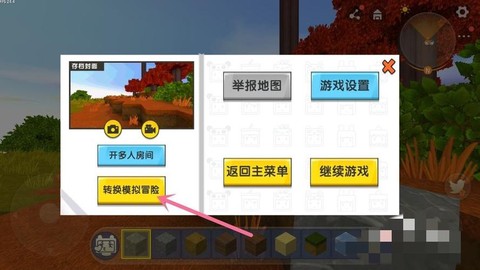 迷你世界怎么修改东西[图2]