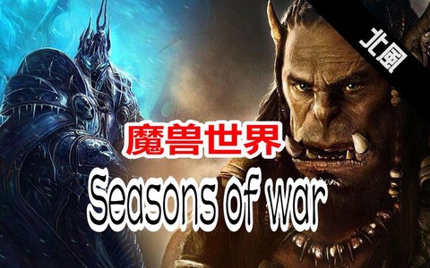 魔兽世界主题曲叫什么