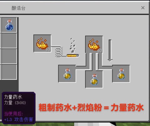 我的世界怎么用酿造台[图2]