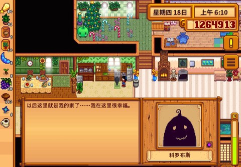 星露谷物语怎么休息[图2]