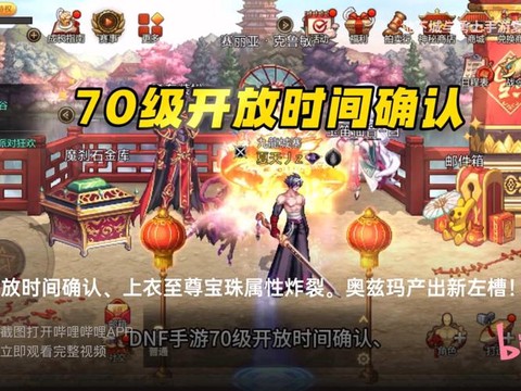 dnf手游什么时候公测[图1]
