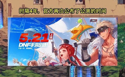 dnf手游什么时候公测[图2]