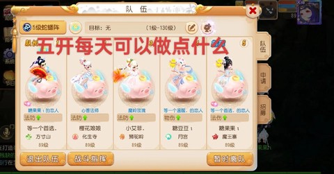 梦幻西游五开怎么玩[图1]