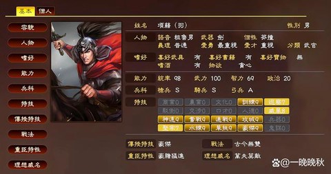 三国志13怎么挑拨[图1]