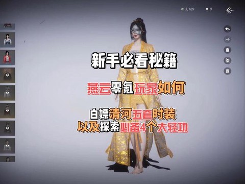 新天龙八部怎么刷燕子[图1]