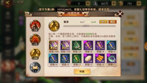 少年三国志零怎么换军师