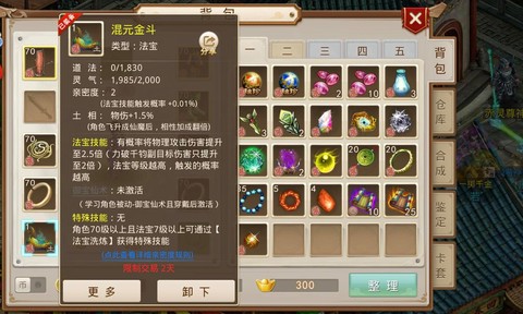 手游问道怎么升级快[图2]