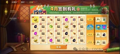 部落冲突如何领部落奖励[图2]