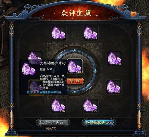 魔域众神宝藏是什么