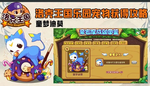 洛克王国怎么获得宠物[图1]