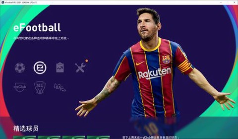 实况足球怎么设置中文