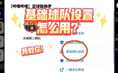 实况足球怎么设置中文[图1]