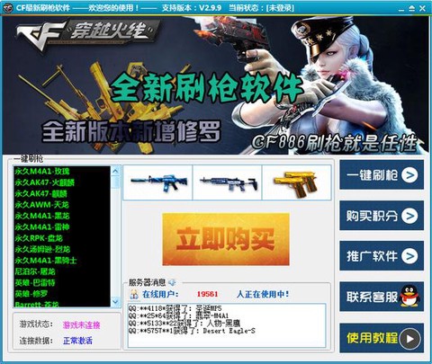cf穿越火线如何刷枪[图2]