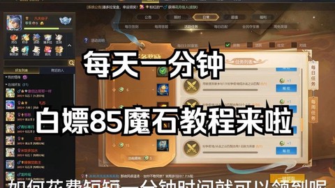 手游魔域怎么赚魔石[图1]