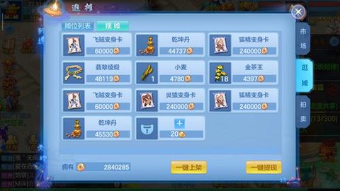 神武变身卡怎么在头上