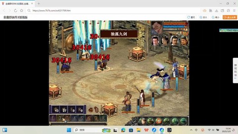 金庸群侠传3剑怎么得[图2]