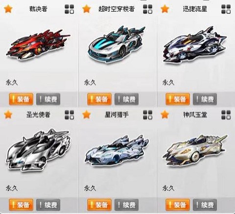 qq飞车道具用什么车