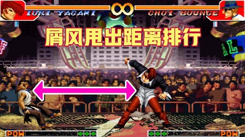 拳皇97八神怎么抓