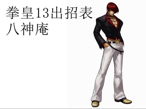 拳皇97八神怎么抓[图2]