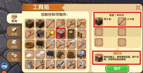 迷你世界箱子怎么上锁[图2]