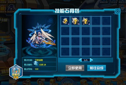 洛克王国技能石怎么得