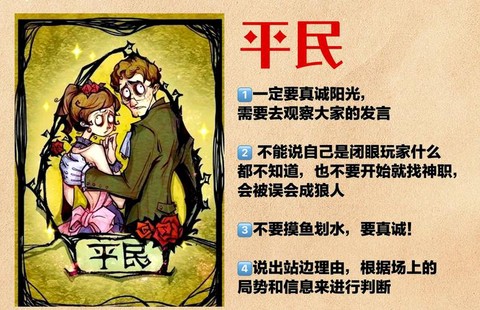 狼人杀拜师有什么用[图1]