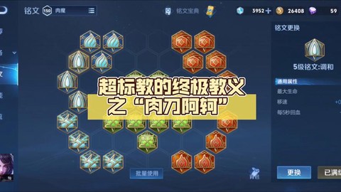 王者荣耀符文怎么用