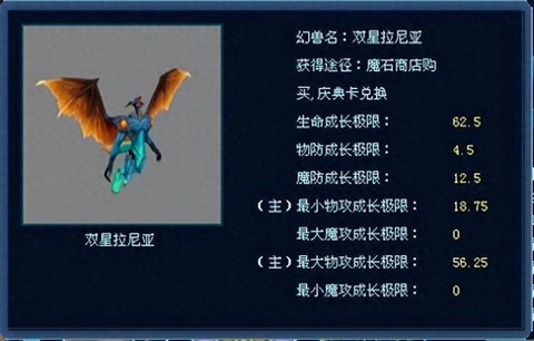 魔域什么是双星宝宝[图2]