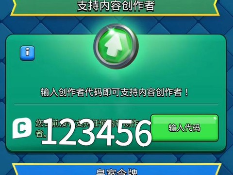 皇室战争id有什么用[图1]