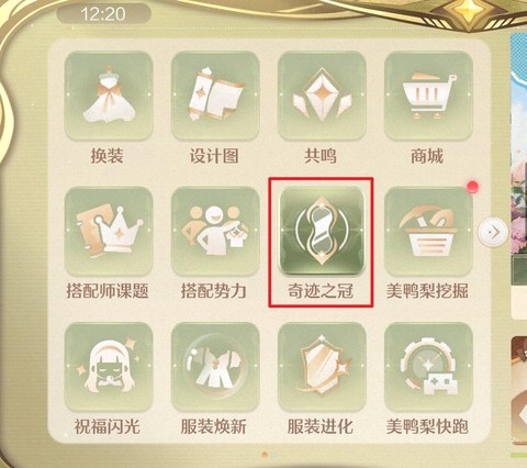 奇迹暖暖礼包怎么兑换