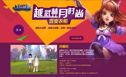 武林外传衣橱怎么解锁