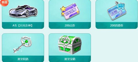 qq飞车怎么开果冻粉